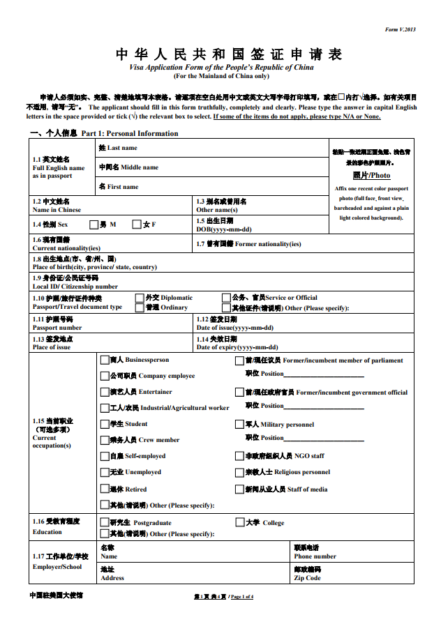China Visa 2017 Edit Forms Online PDFFormPro